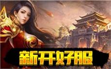 176复古传奇-2025年度最新中变传奇SF发布站!