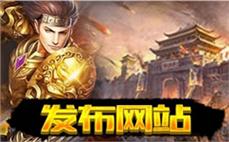 176复古传奇-2025年度最新中变传奇SF发布站!
