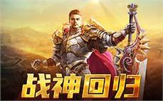 180合击传奇私服做任务提升战力的途径