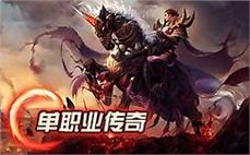 热血传奇变态私服-2025年度最新开传奇sifu发布网!