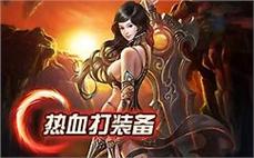 新开合击传奇网站-2025年度最新复古传奇SF发布站!
