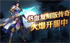 热血传奇管网-2025年度最新新开传奇网站!